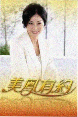 神马音乐季 神马影院